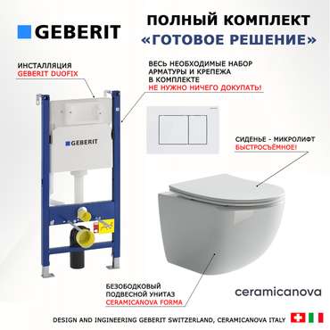 Комплект 3 в 1 инсталляция Duofix
