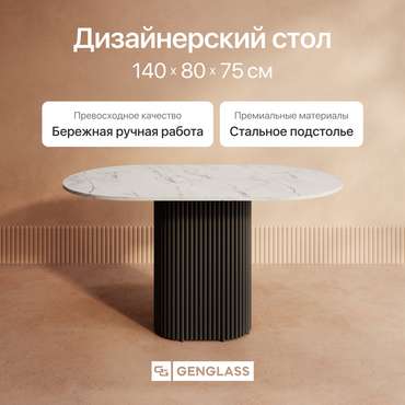 Обеденный стол Trubis Wood 140 с металлическим чёрным подстольем и столешницей белый мрамор
