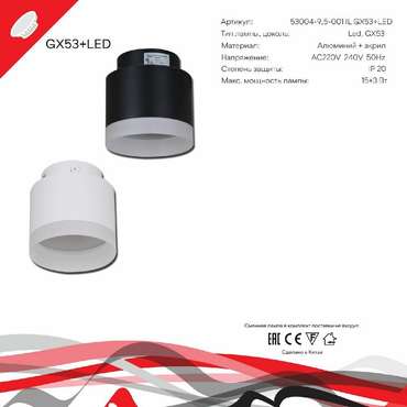 Накладной светильник 53004-9.5-001IL GX53+LED3W WT (акрил, цвет белый)