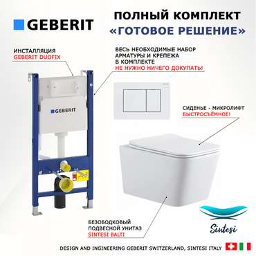 Комплект 3 в 1 инсталляция Duofix
