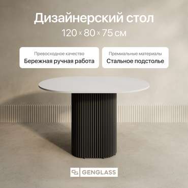 Обеденный стол Trubis Wood 120 с металлическим чёрным подстольем и белой столешницей