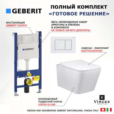 Комплект 3 в 1 инсталляция Duofix