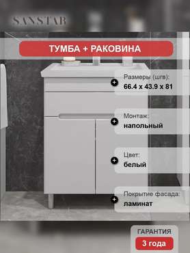 Напольная тумба с раковиной Модена