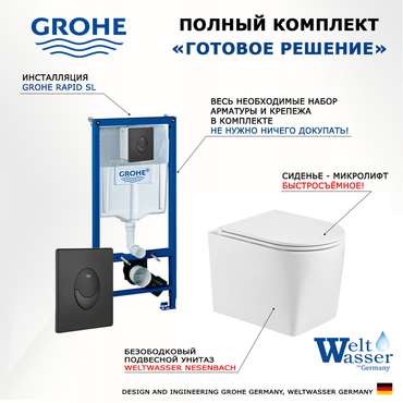 Комплект 3 в 1 инсталляция Rapid SL