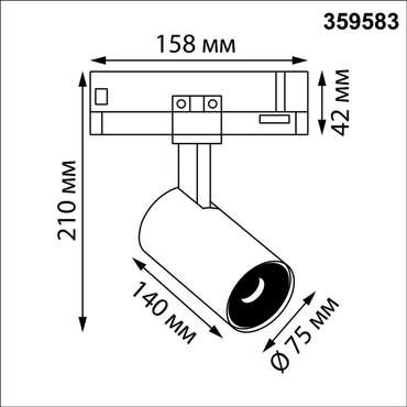 Трековый трехфазный светильник Novotech Port Helix 359583