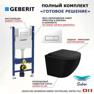Комплект 3 в 1 инсталляция Duofix