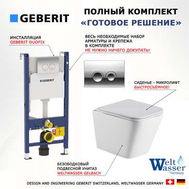 Комплект 3 в 1 инсталляция Duofix