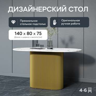 Обеденный стол Trubis Wood 140 с металлическим золотым подстольем и столешницей белый мрамор