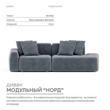 Модульный диван Норд темно-серого цвета