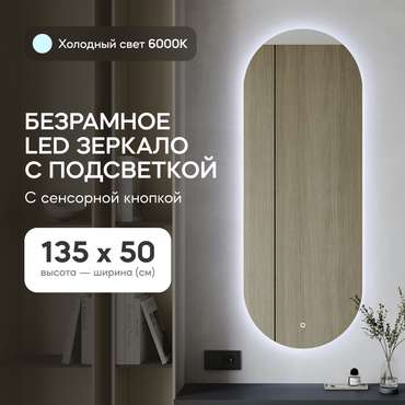 Настенное зеркало Nolvis NF LED M с холодной подсветкой и сенсорным включателем