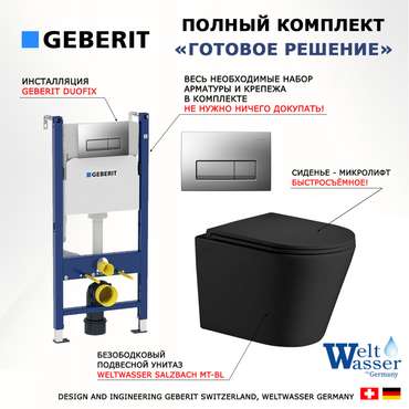 Комплект 3 в 1 инсталляция Duofix