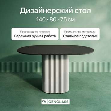 Обеденный стол Trubis Wood 140 с металлическим белым подстольем и чёрной столешницей