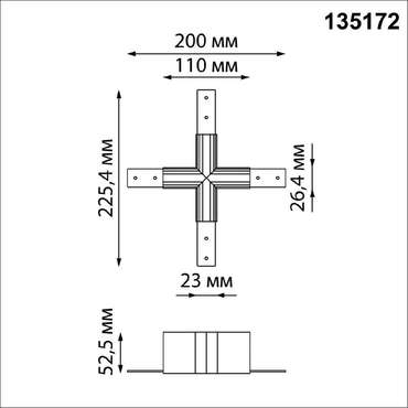 Соединитель X-образный для низковольтного шинопровода Novotech Flum 135172
