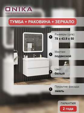 Мебель для ванной Эвада