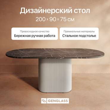Обеденный стол овальный Trubis Wood 200 с металлическим белым подстольем и столешницей тёмный мрамор