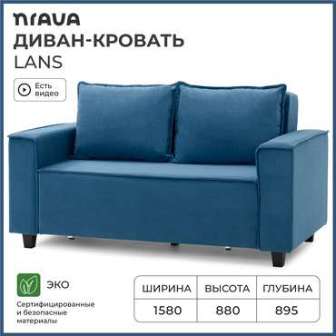 Диван-кровать Lans синего цвета