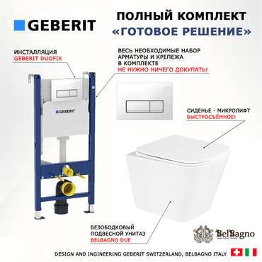Комплект 3 в 1 инсталляция Duofix