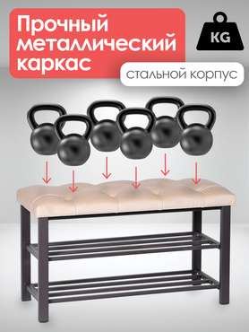 Обувница с сиденьем Бланка черно-бежевого цвета