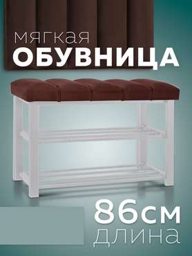Обувница с сиденьем Лора коричневого цвета
