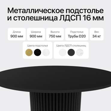 Обеденный стол Trubis Wood L 90 черного цвета