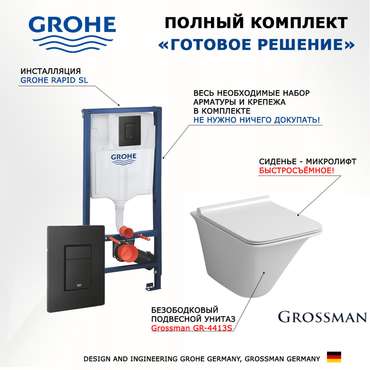 Комплект 3 в 1 инсталляция Rapid SL