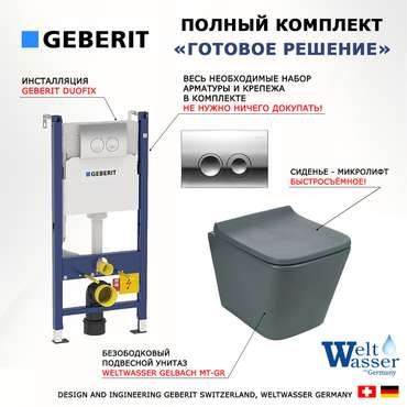 Комплект 3 в 1 инсталляция Duofix