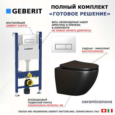 Комплект 3 в 1 инсталляция Duofix