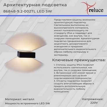 Архитектурный светильник 86848-9.2-002TL LED5W BK (металл, цвет черный)