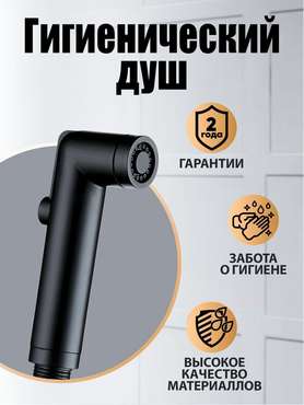 Гигиеническая лейка Orange HS001bk черного цвета