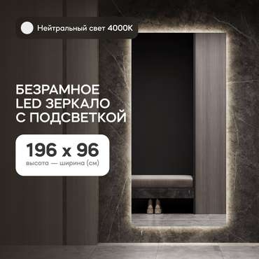 Прямоугольной зеркало большое с нейтральной подсветкой Halfeo NF LED XL