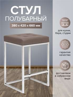 Полубарный стул Soho коричневос-серого цвета 