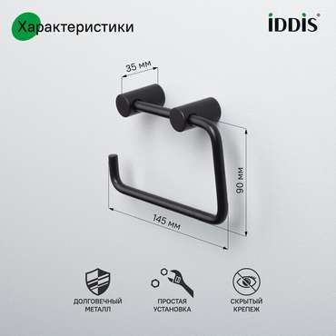 Держатель для туалетной бумаги без крышки Petite черного цвета