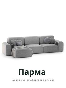 Угловой диван Парма светло-серого цвета