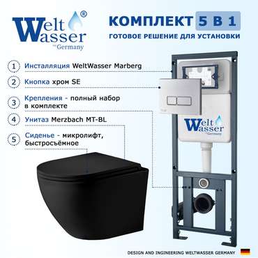 Комплект 3 в 1 инсталляция Marberg