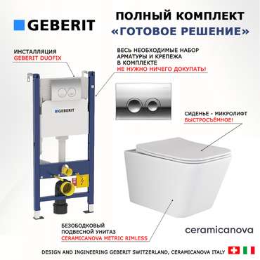 Комплект 3 в 1 инсталляция Duofix