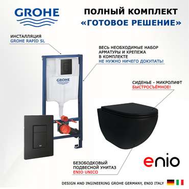 Комплект 3 в 1 инсталляция Rapid SL