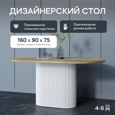 Обеденный стол Trubis Wood 160 бежево-белого цвета