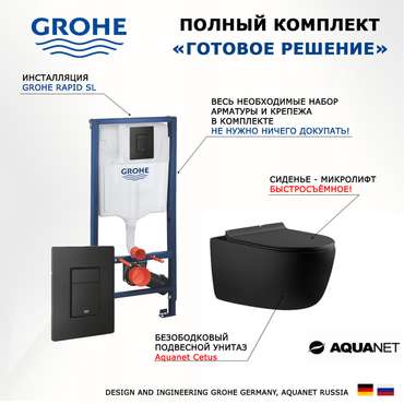 Комплект 3 в 1 инсталляция Rapid SL