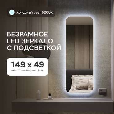 Настенное зеркало Kuvino NF LED M с холодной подсветкой 