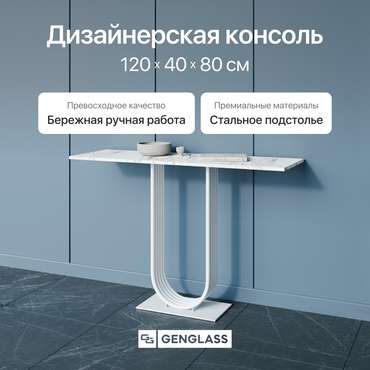 Консоль Arfeo 120 белого цвета