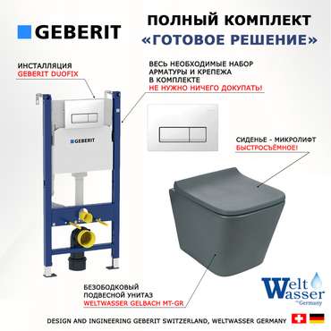 Комплект 3 в 1 инсталляция Duofix
