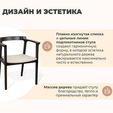 Стул Herts черно-бежевого цвета