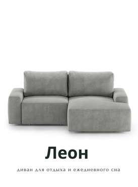 Угловой диван-кровать Леон светло-серого цвета