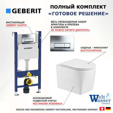 Комплект 3 в 1 инсталляция Duofix