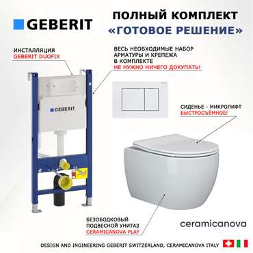 Комплект 3 в 1 инсталляция Duofix