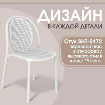 Стул Норд белого цвета