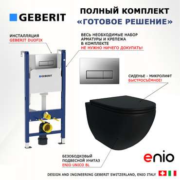Комплект 3 в 1 инсталляция Duofix