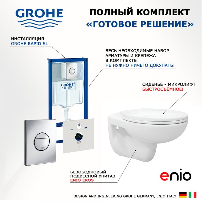 Комплект 3 в 1 инсталляция Rapid SL