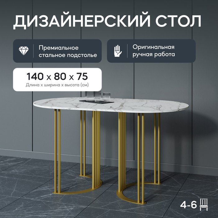 Обеденный стол Violur 140 с металлическим золотым подстольем и столешницей белый мрамор - купить Обеденные столы по цене 29900.0
