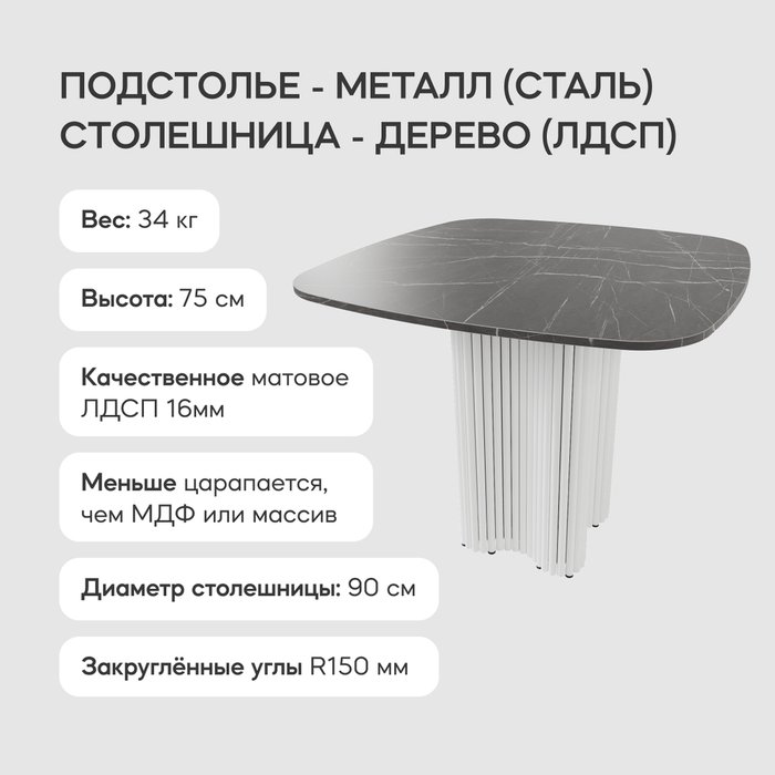 Обеденный стол Trubis Wood 90 с металлическим белым подстольем и столешницей тёмный мрамор - лучшие Обеденные столы в INMYROOM
